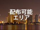 千葉県八千代市のポスティング・チラシ配布ならポスティングサービスAOTへ